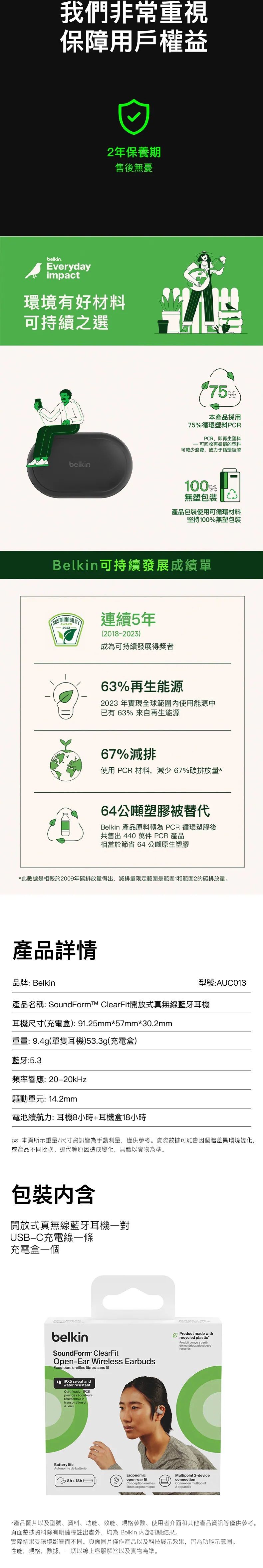 Belkin 8211 SoundForm ClearFit 開放式無線耳塞 沙色  142 毫米驅動單體  IPX5 等級防汗防濺水功能  開放式耳機設計  AUC013BTSA