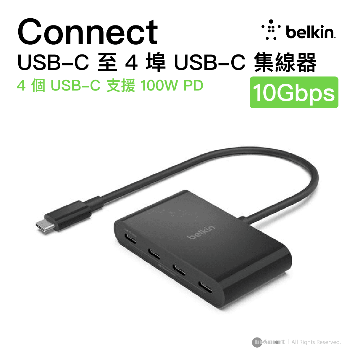 Belkin 8211 Connect USB-C 至 4 埠 USB-C 集線器  高達 10Gbps 的傳輸速度  AVC018BTBK