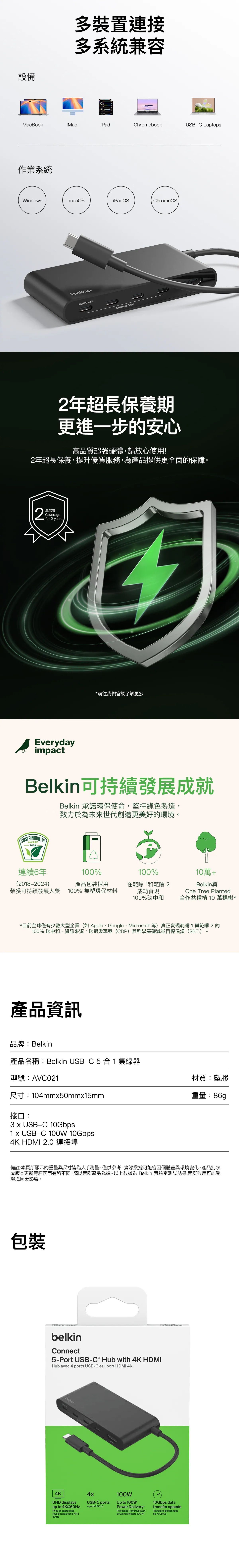 Belkin 8211 Connect USB-C 5合1 集線器 HDMI 4K 60Hz  100W PD  兼容 Thunderbolt 5  4 個 USB-C  AVC021fqBK