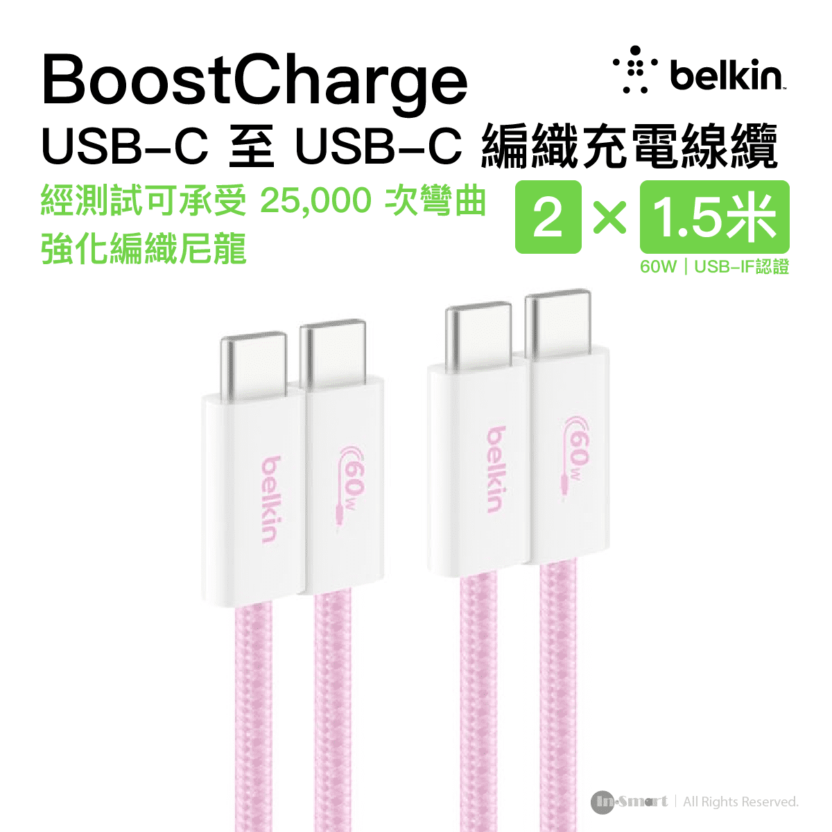 Belkin 8211 BOOSTCHARGE USB-C 至 USB-C 連接線 60W 2條裝   15m5 ft 粉色  CAB018QC05PK2PK