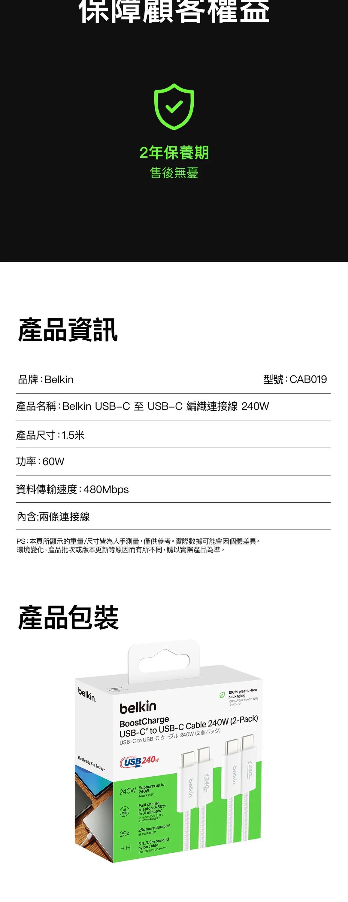 Belkin 8211 BOOSTCHARGE USB-C 至 USB-C 連接線 240W 2條裝 白色  15m5 ft  CAB019qc05WH2PK