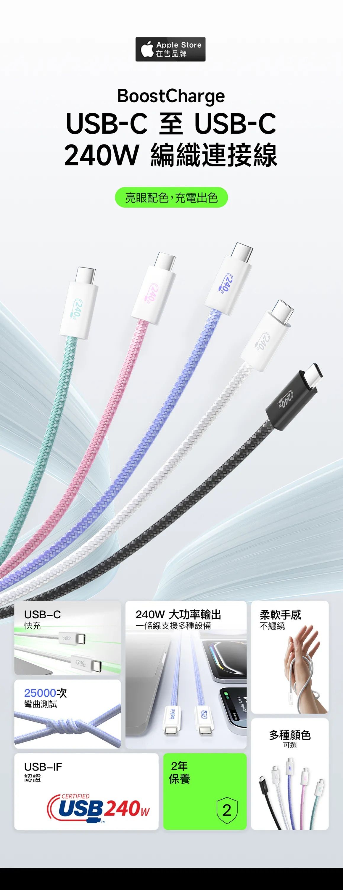 Belkin 8211 BOOSTCHARGE USB-C 至 USB-C 連接線 240W 2條裝 白色  15m5 ft  CAB019qc05WH2PK