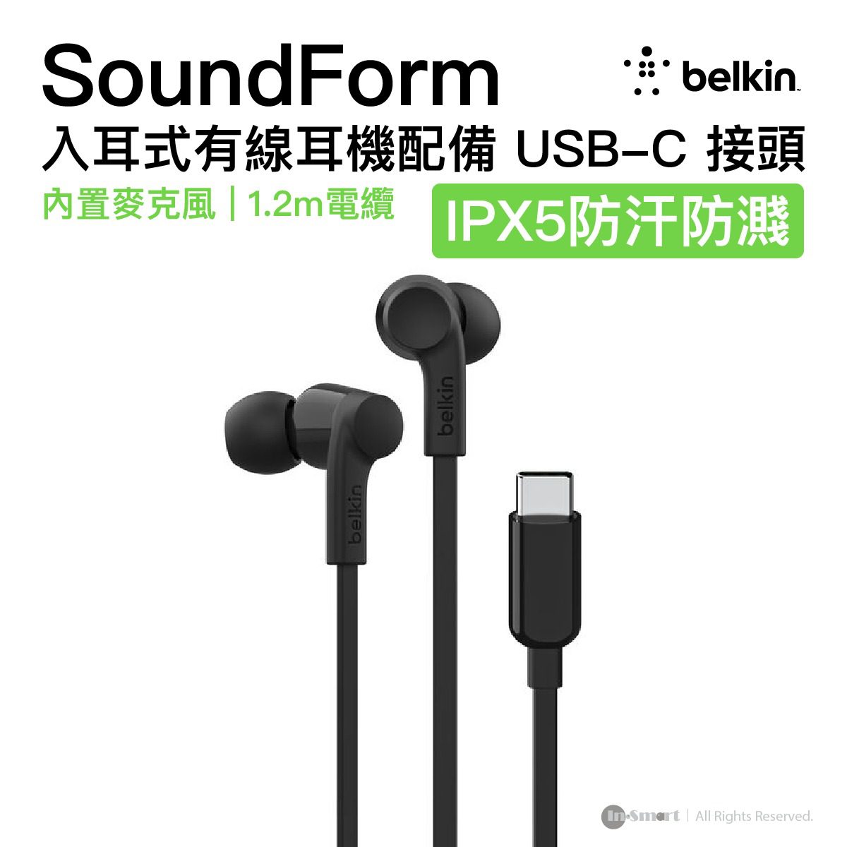 Belkin 8211 SoundForm 入耳式有線耳機配備 USB-C 接頭 8211 黑色  10 毫米驅動器  內置麥克風  IPX5 級防汗防濺  G3H0002BTBLK