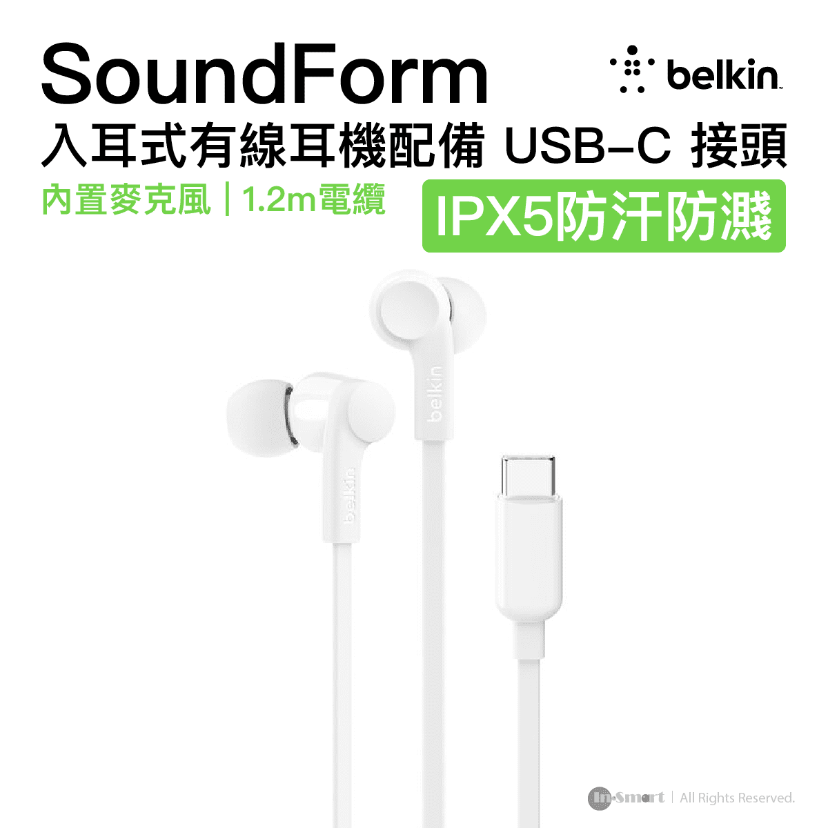 Belkin 8211 SoundForm 入耳式有線耳機配備 USB-C 接頭 8211 白色  10 毫米驅動器  內置麥克風  IPX5 級防汗防濺  G3H0002BTWHT