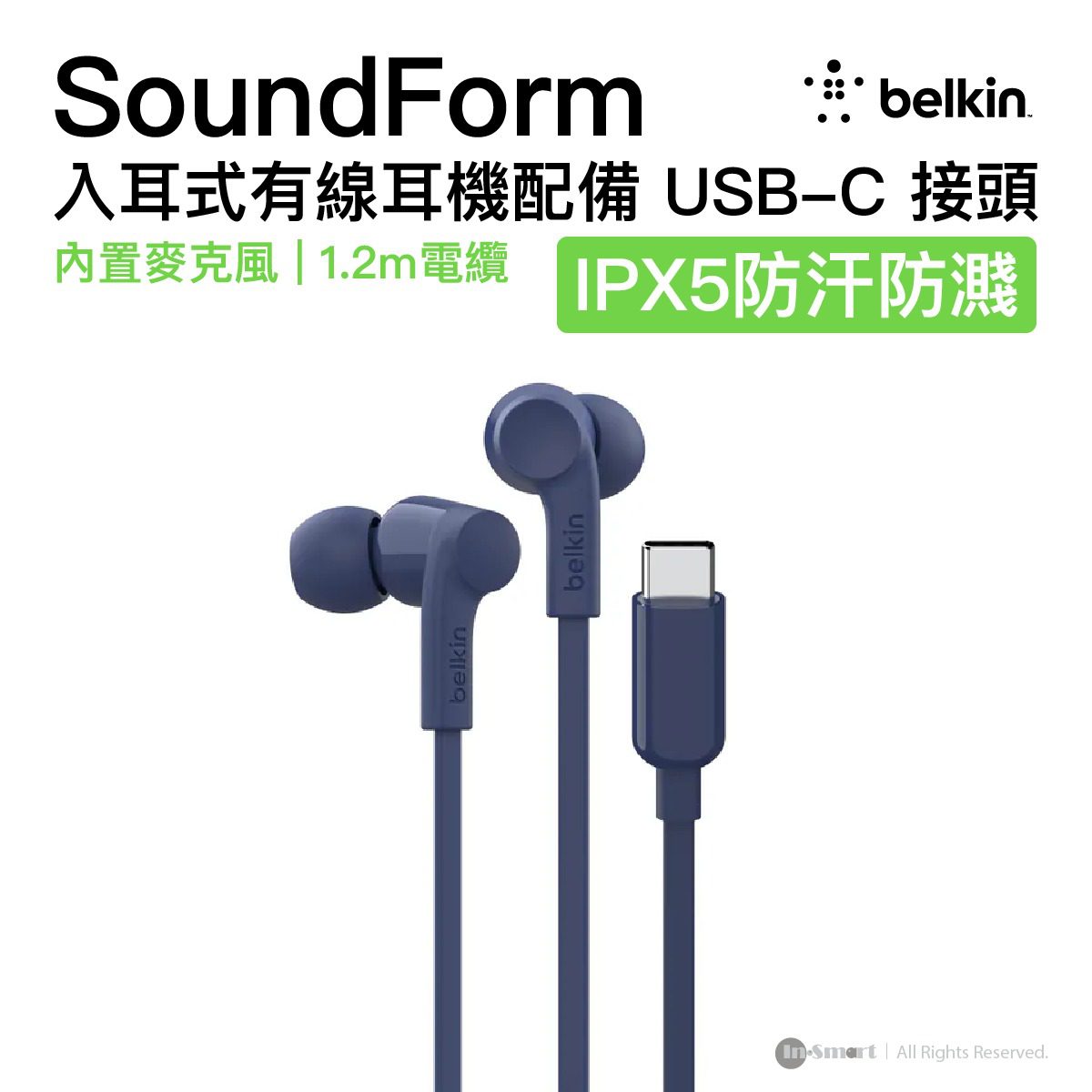 Belkin 8211 SoundForm 入耳式有線耳機配備 USB-C 接頭 8211 藍色  10 毫米驅動器  內置麥克風  IPX5 級防汗防濺  G3H0002FQBLV2