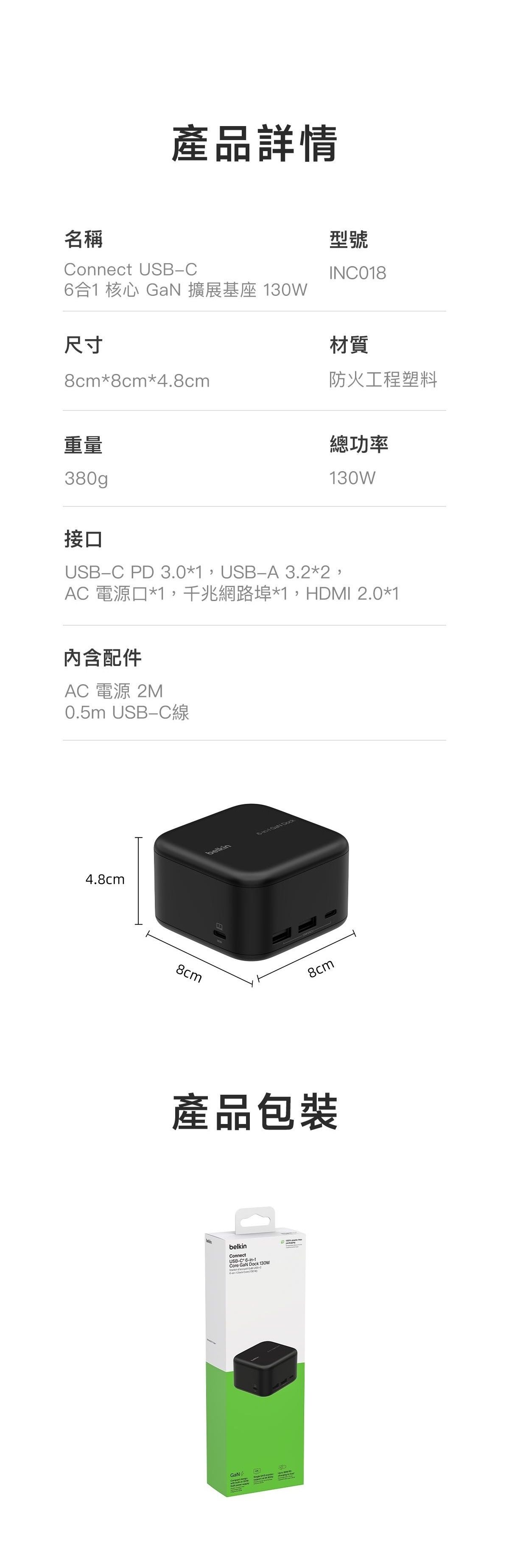 Belkin 8211 Connect USB-C 6 合 1 核心 GaN 擴展基座 130W  4K 60Hz  1000Mbps  USB-C 32  耐火 防止過流過熱短路過載  INC018vfBK