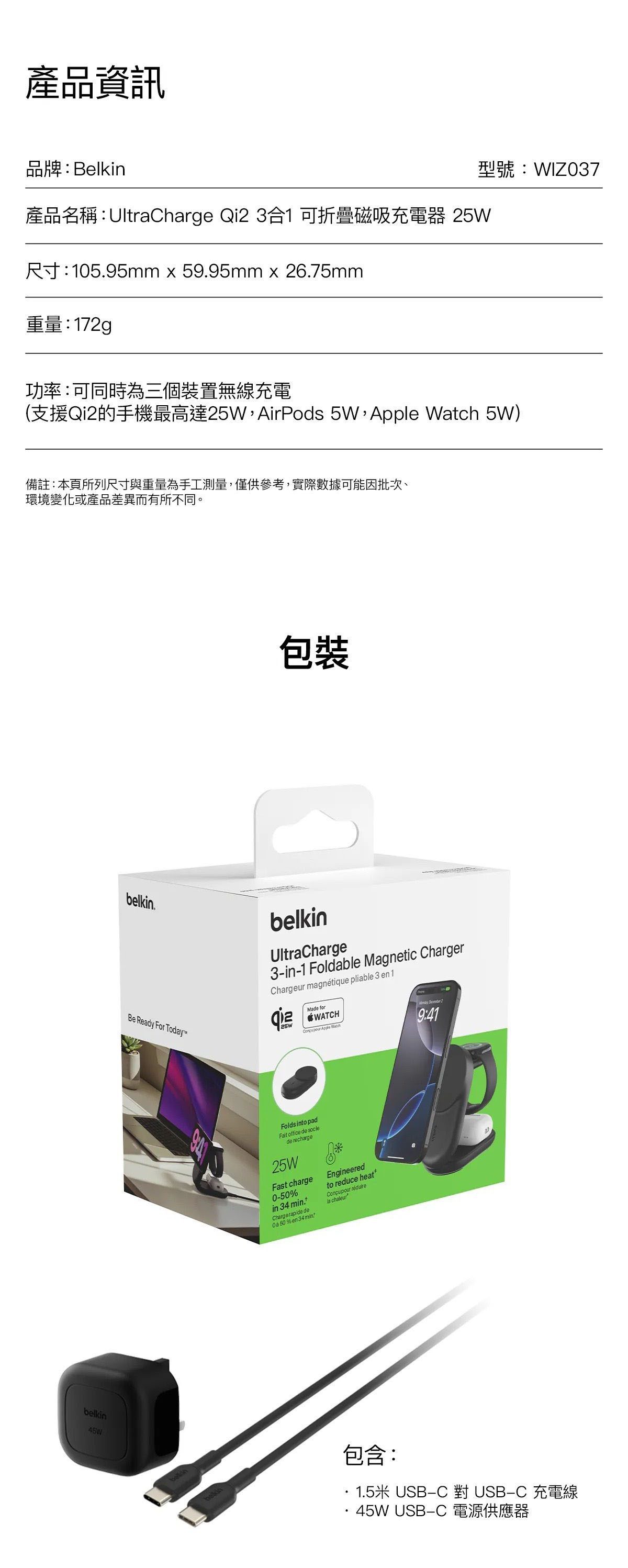 Belkin 8211 UltraCharge 3合1可摺疊磁性充電器 Qi2 25W 圓形 黑色  WIZ037MYBK