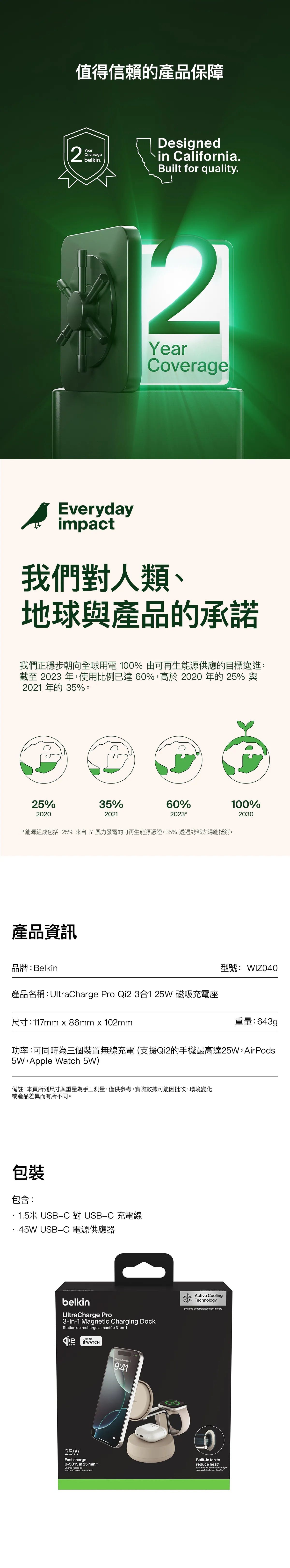 Belkin 8211 UltraCharge Pro 3合1磁性充電座 Qi2 25W 沙色  ChillBoost 主動冷卻技術  WIZ040MYSD