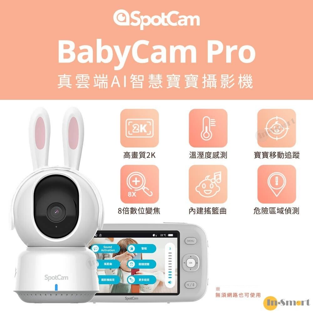 SpotCam 8211 BabyCam Pro 360 雲台寶寶 AI 監控攝影機連專用螢幕套裝 永久免費24小時循環雲端錄影 2K 三百萬畫素 溫濕度感測 內建搖籃曲 危險區域偵測 多人分享影像