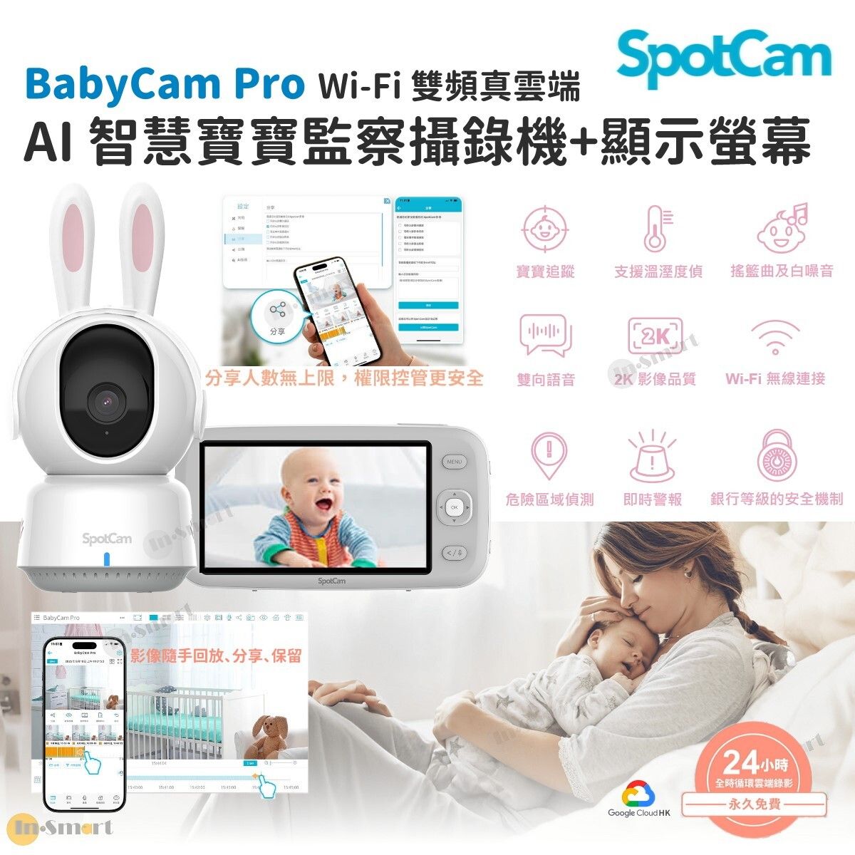SpotCam 8211 BabyCam Pro 360 雲台寶寶 AI 監控攝影機連專用螢幕套裝 永久免費24小時循環雲端錄影 2K 三百萬畫素 溫濕度感測 內建搖籃曲 危險區域偵測 多人分享影像