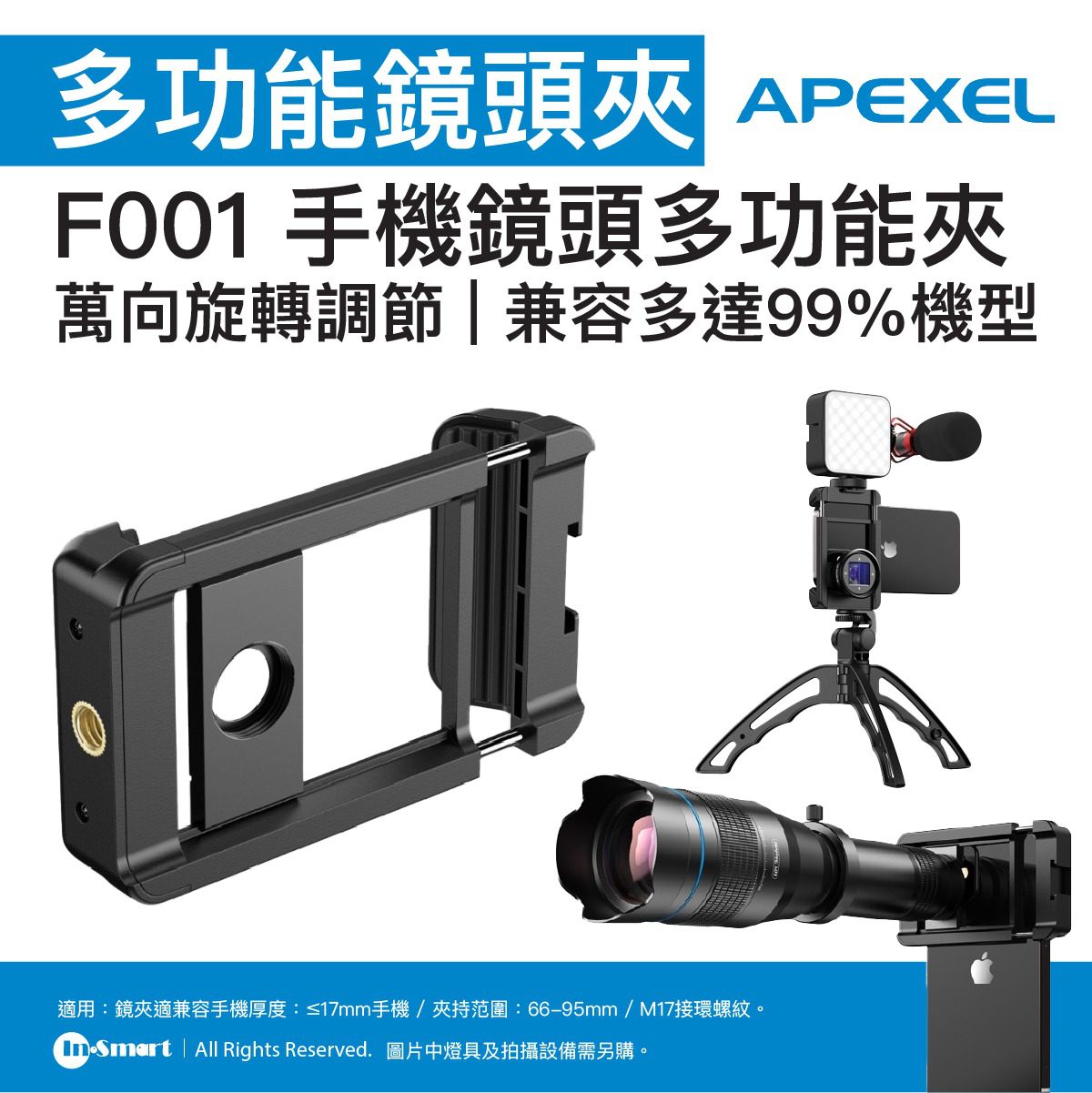 APEXEL F001 手持攝影多功能一字手機夾 | 萬向旋轉調節 | 緊固防脫 | 輕便便攜 | 兼容多機型 | 52339001