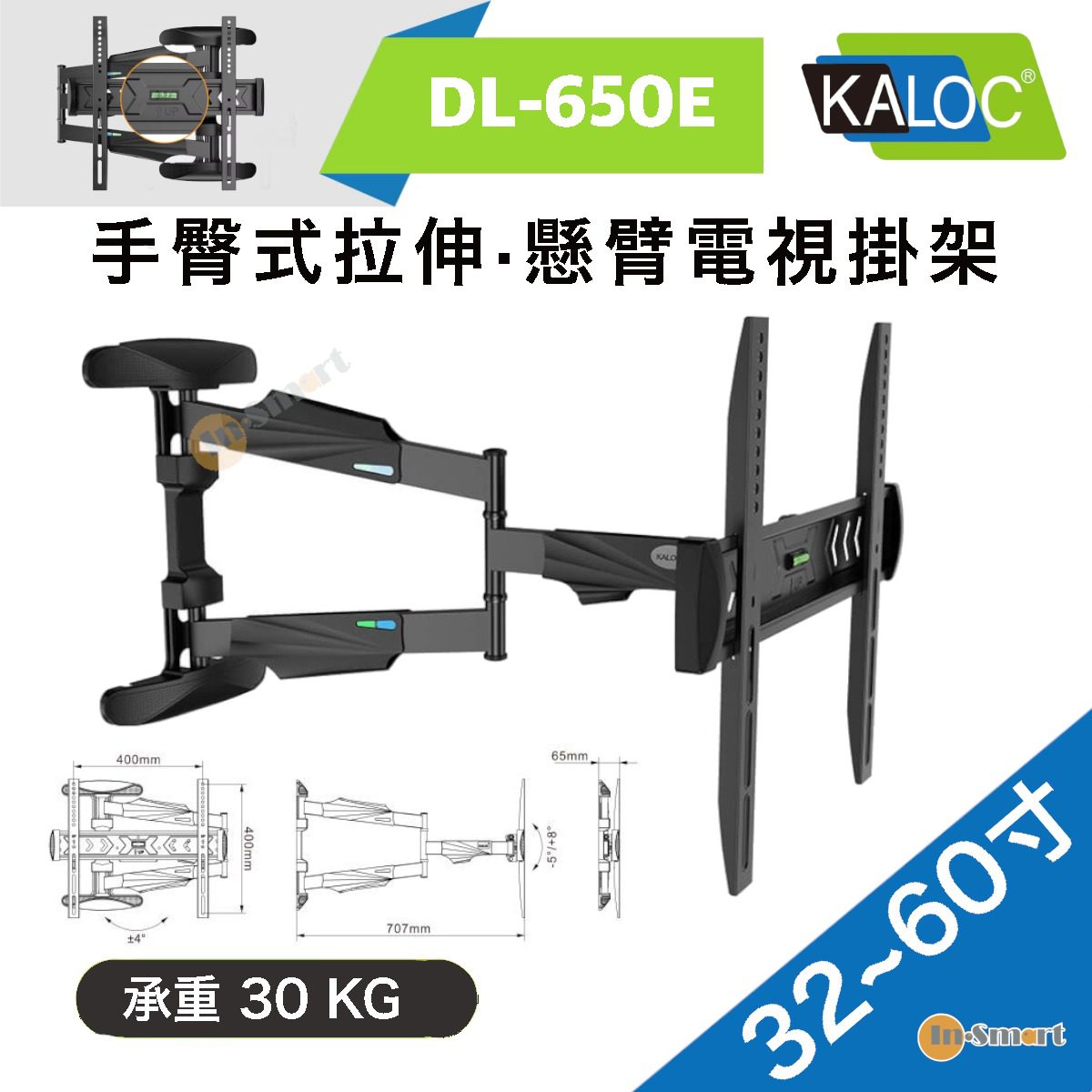 KALOC - DL-650E 人體工學多功能懸臂電視掛架｜手臂式拉伸電視掛牆架 (適合 32"-60" 30kg)