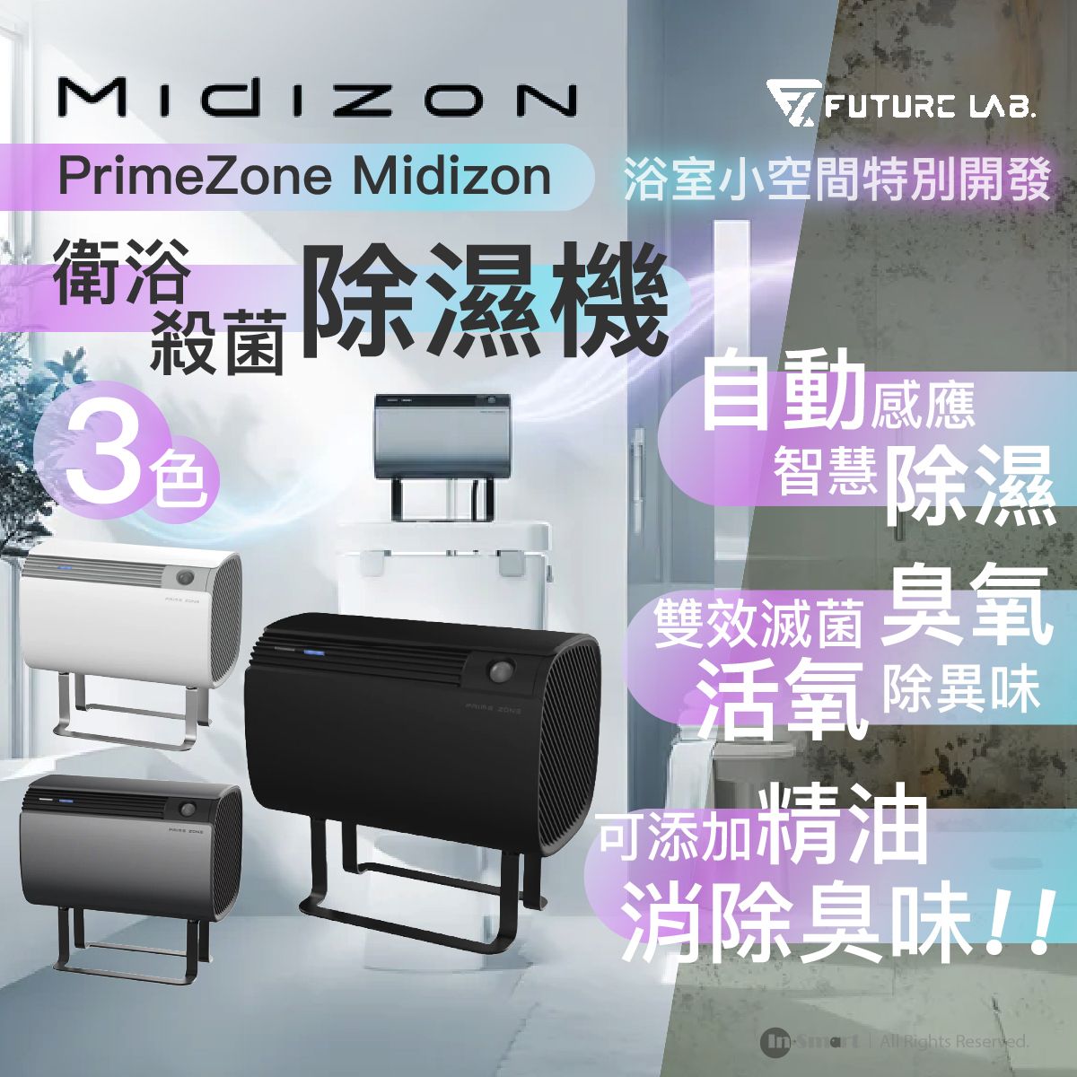 FUTURE LAB - PrimeZone Midizon 衛浴殺菌除濕機 | 專為香港「黑廁」及小浴室設計 | 一機雙效：智能除濕 + 活氧殺菌除臭 | 深空黑