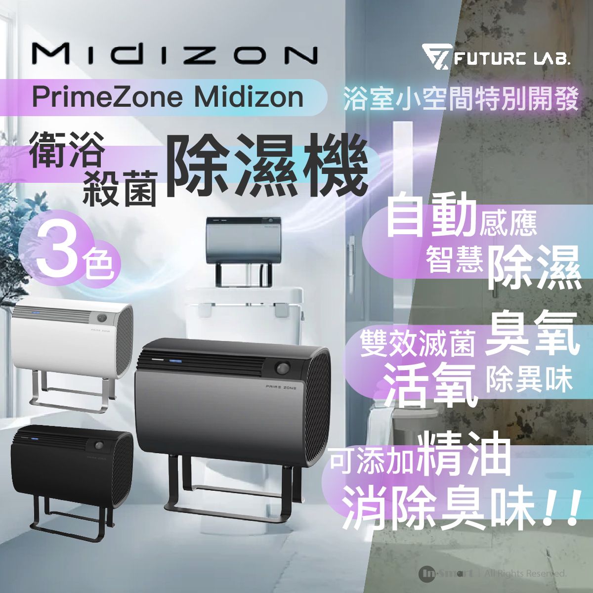 FUTURE LAB - PrimeZone Midizon 衛浴殺菌除濕機 | 專為香港「黑廁」及小浴室設計 | 一機雙效：智能除濕 + 活氧殺菌除臭 | 金屬灰