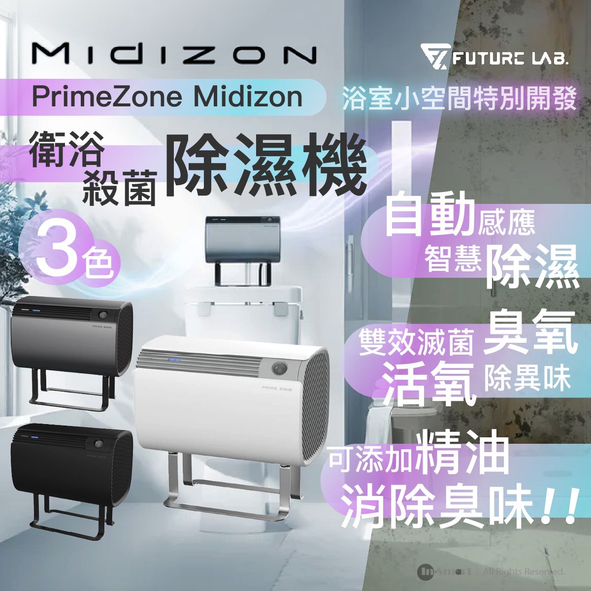 FUTURE LAB - PrimeZone Midizon 衛浴殺菌除濕機 | 專為香港「黑廁」及小浴室設計 | 一機雙效：智能除濕 + 活氧殺菌除臭 | 雲朵白