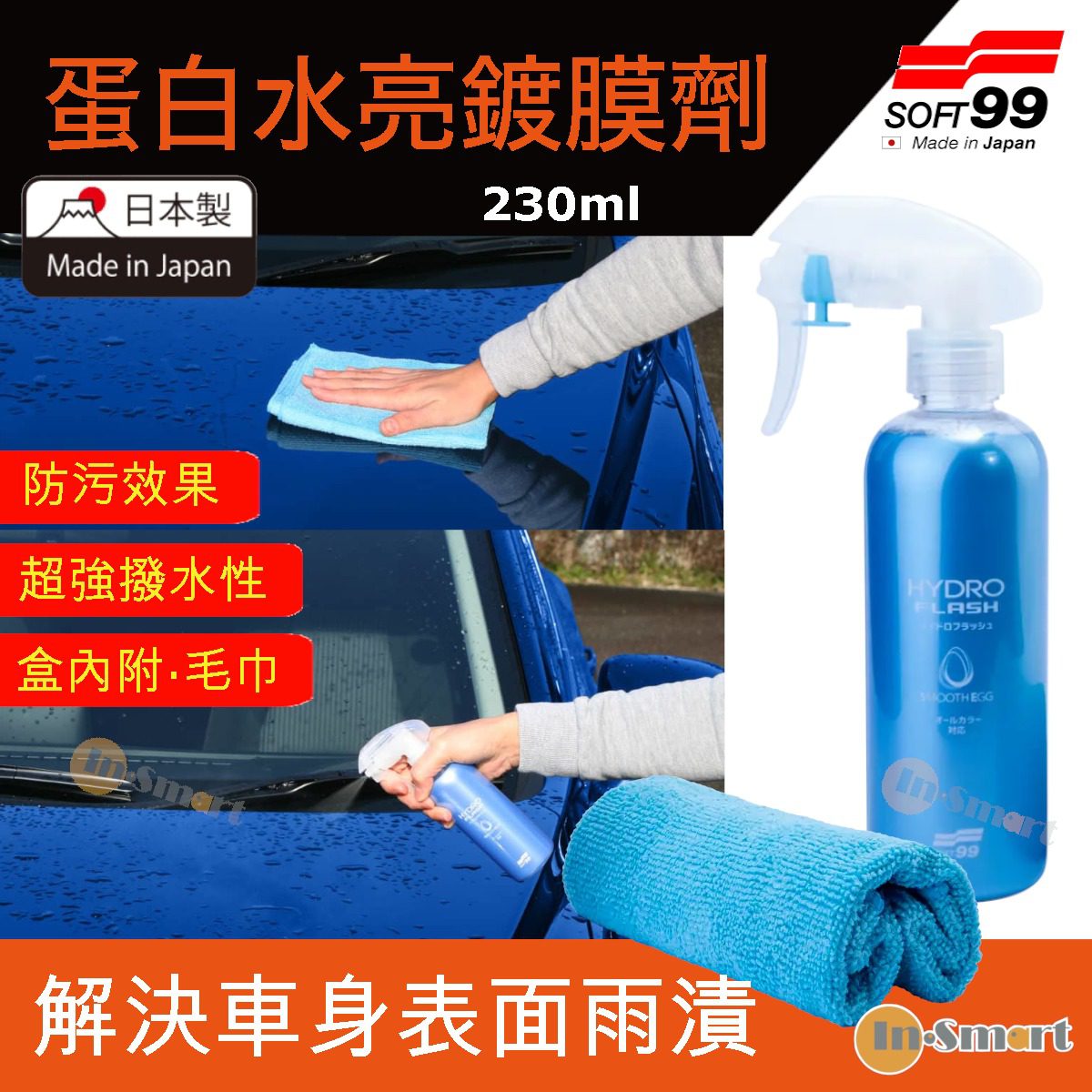 SOFT 99 - 蛋白水亮鍍膜劑｜液壓噴霧劑｜盒內附拋光擦拭毛巾｜230ml 00521