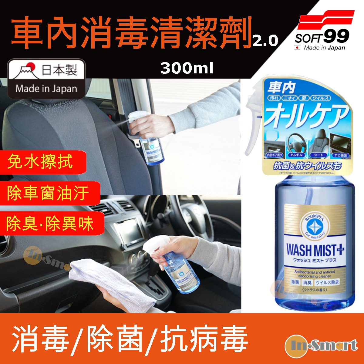 Alternative view of SOFT 99 - 車內護理·清潔劑 2.0｜車籠｜消毒｜除菌｜抗菌抗｜ 300ml 02188