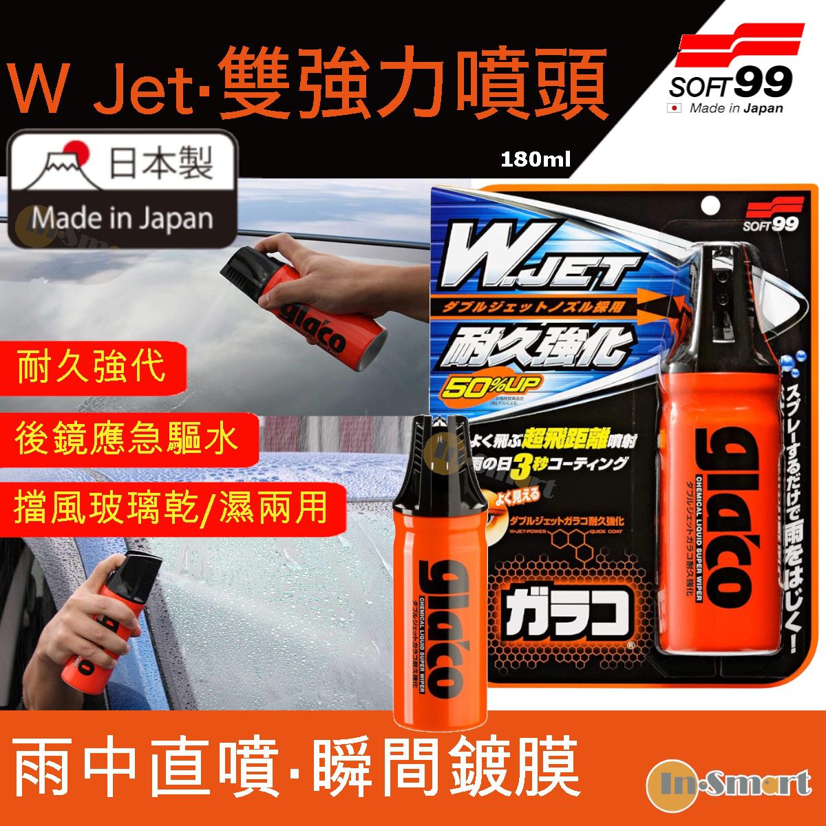 SOFT 99 - 「雨敵」雙噴頭噴槍型玻璃驅水劑｜180ml 04169