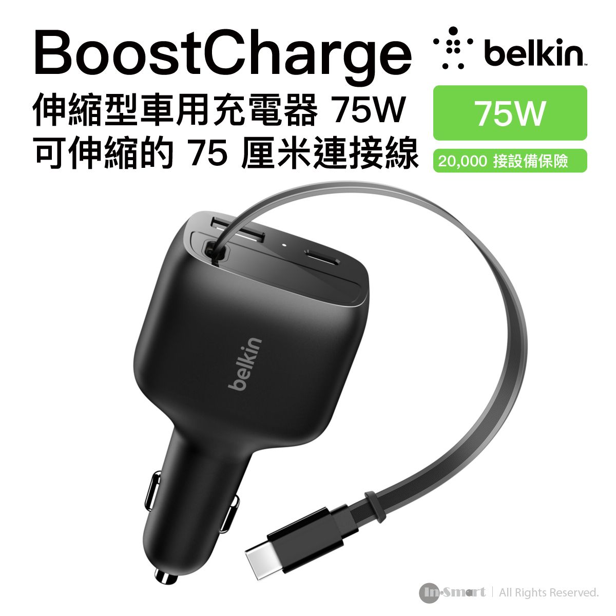 Belkin - BoostCharge 伸縮型車用充電器 75W (伸縮型車用充電器 75W 可伸縮的 75 厘米連接線)