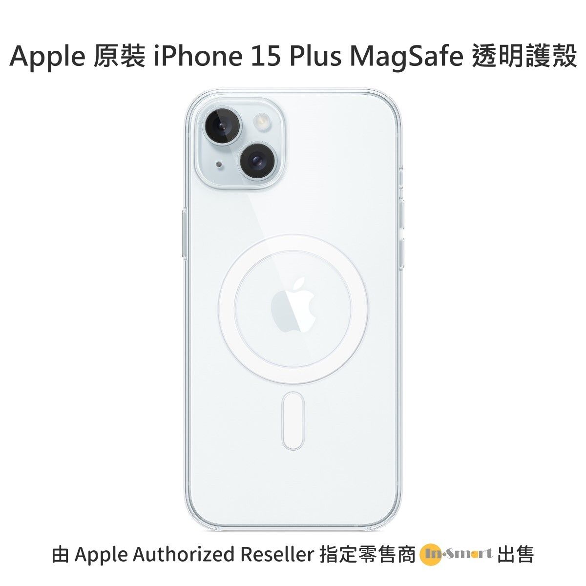 Apple 8211 原裝 iPhone 15 Plus MagSafe 透明保護殼 纖薄輕巧易於緊握手中 抗刮塗層 糅合剔透的聚碳酸酯和柔韌物料 不易隨時日變黃