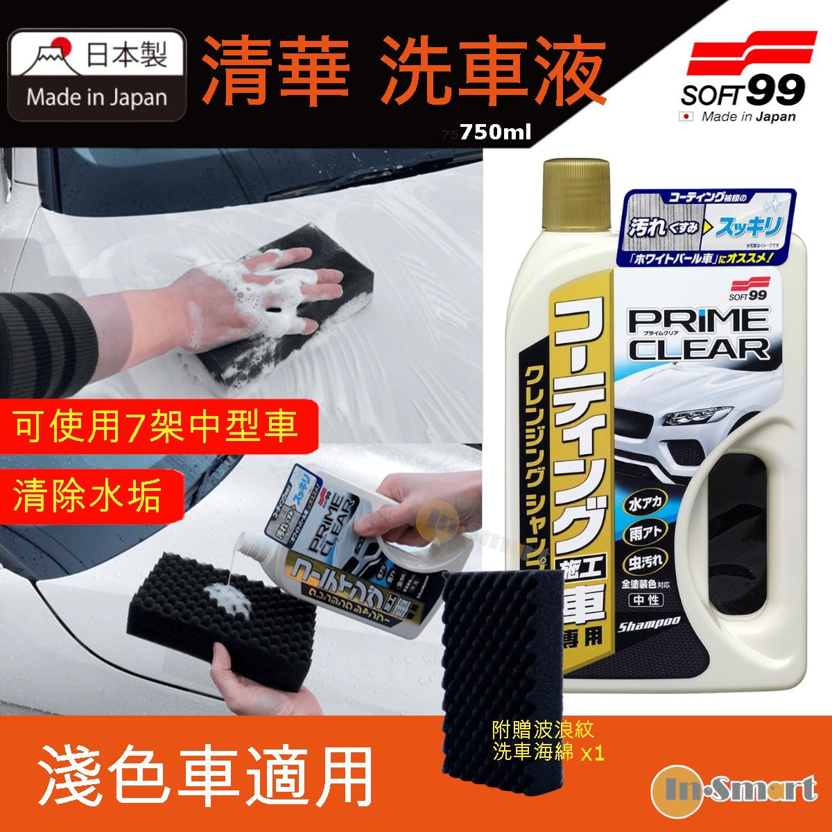 SOFT 99 8211 鍍膜施工車用清亮精華洗車液 750mL