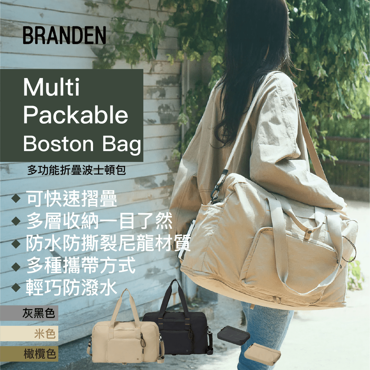 BRANDEN - 多功能折疊波士頓包 [米色] 可擴展旅行袋 36L 大容量 防潑水摺疊行李袋 斜孭手提 YKK拉鍊 適合出差短途旅行