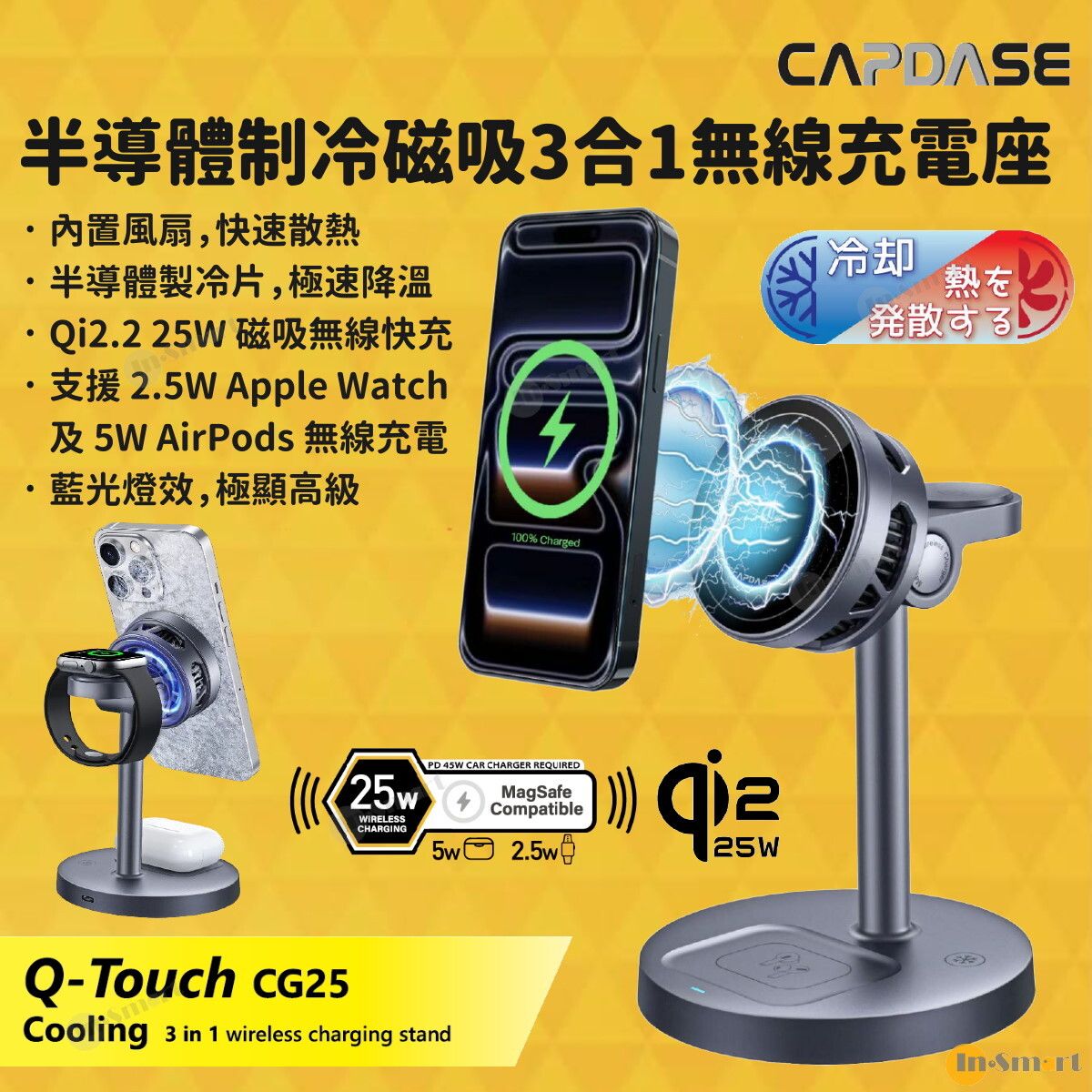 CAPDASE - Q-Touch CG25 半導體制冷磁吸3合1無線充電座; Qi2.2 25W 磁吸快充，內置風扇散熱，半導體制冷降溫，5W Apple Watch 及 3W AirPods 無線充電，冰冷充電