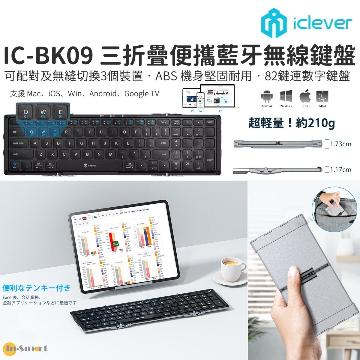 iClever - IC-BK09 超纖薄三折疊式藍牙鍵盤 (美式) 連數字鍵盤