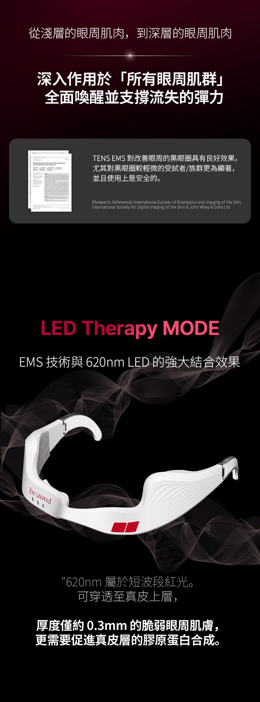 韓國 Beaund 8211 Eye Rejuv 眼部保養儀 香港行貨1年保養