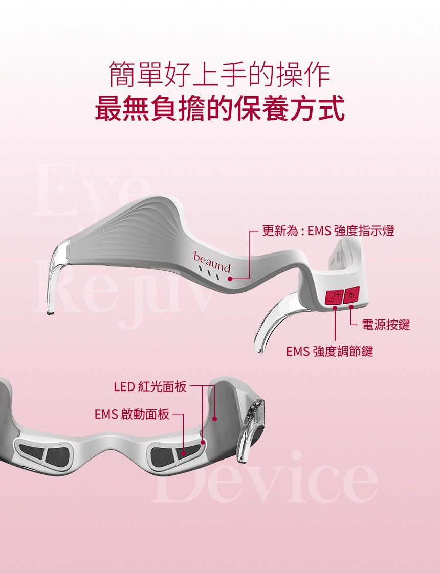 韓國 Beaund 8211 Eye Rejuv 眼部保養儀 香港行貨1年保養