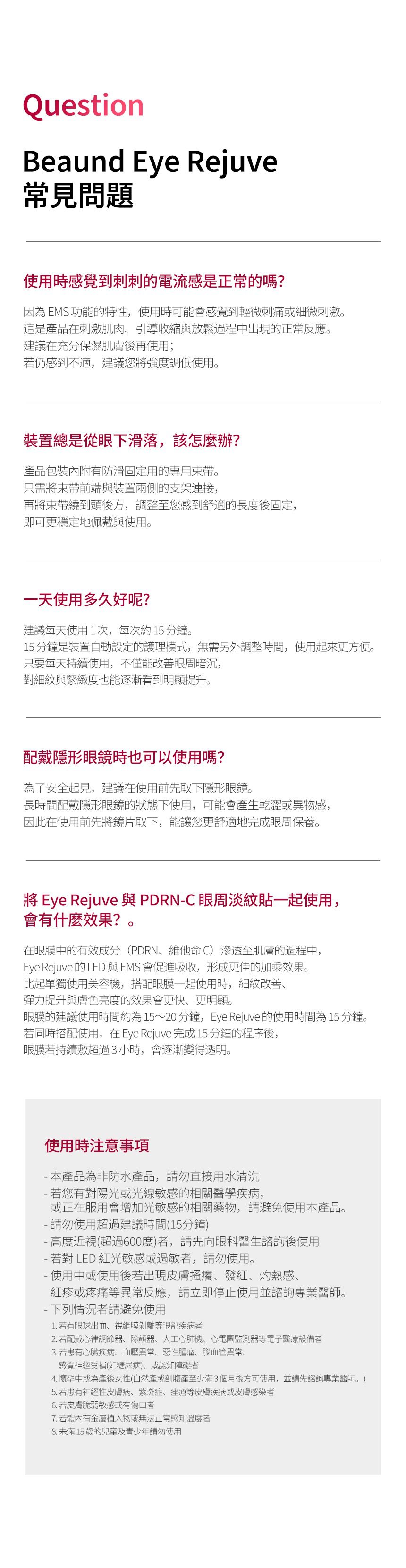 韓國 Beaund 8211 Eye Rejuv 眼部保養儀 香港行貨1年保養