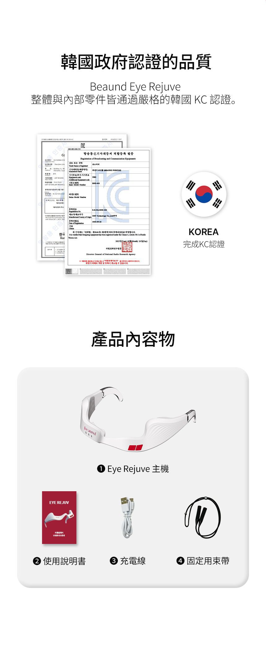 韓國 Beaund 8211 Eye Rejuv 眼部保養儀 香港行貨1年保養