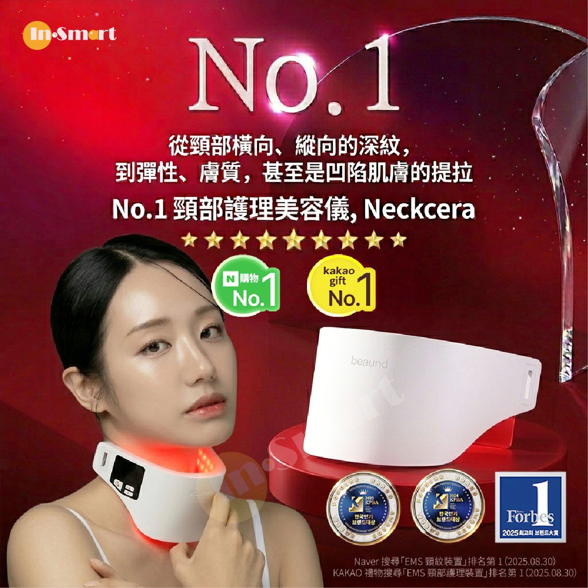 韓國 Beaund 8211 NECKCERA 納米EMS頸部提拉儀 香港行貨1年保養