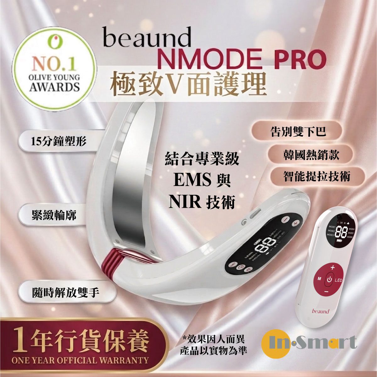 韓國 Beaund 8211 NMODE PRO 高端居家面部美容儀 香港行貨1年保養
