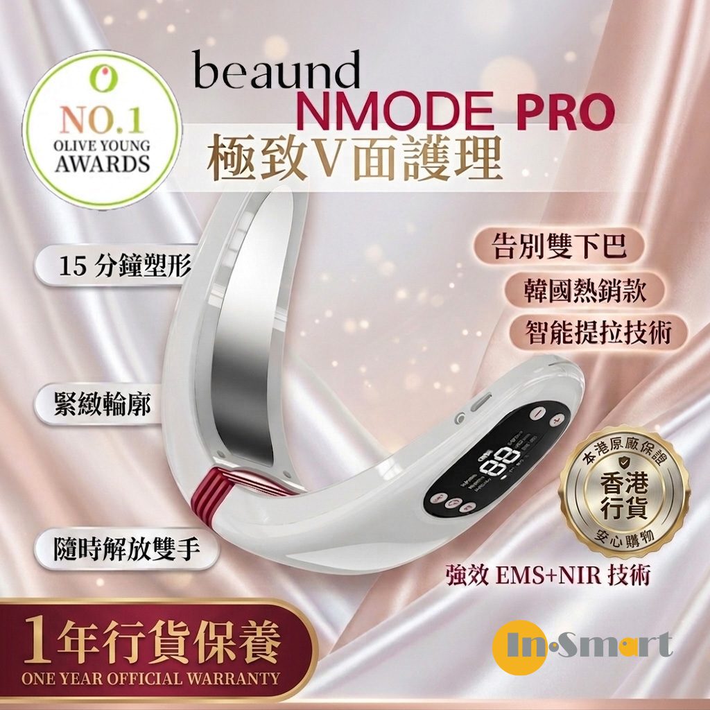Beaund 8211 NMODE PRO 高端居家面部美容儀 香港行貨1年保養