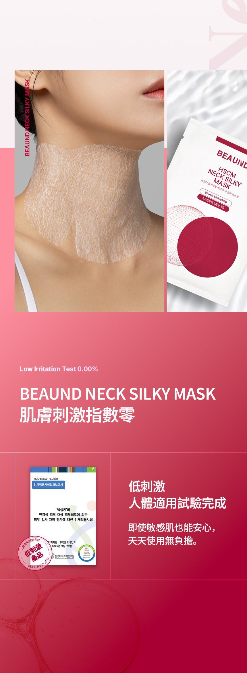 韓國 Beaund 8211 NECK SILKY MASK 獨家網狀高密度頸膜 5片 香港行貨