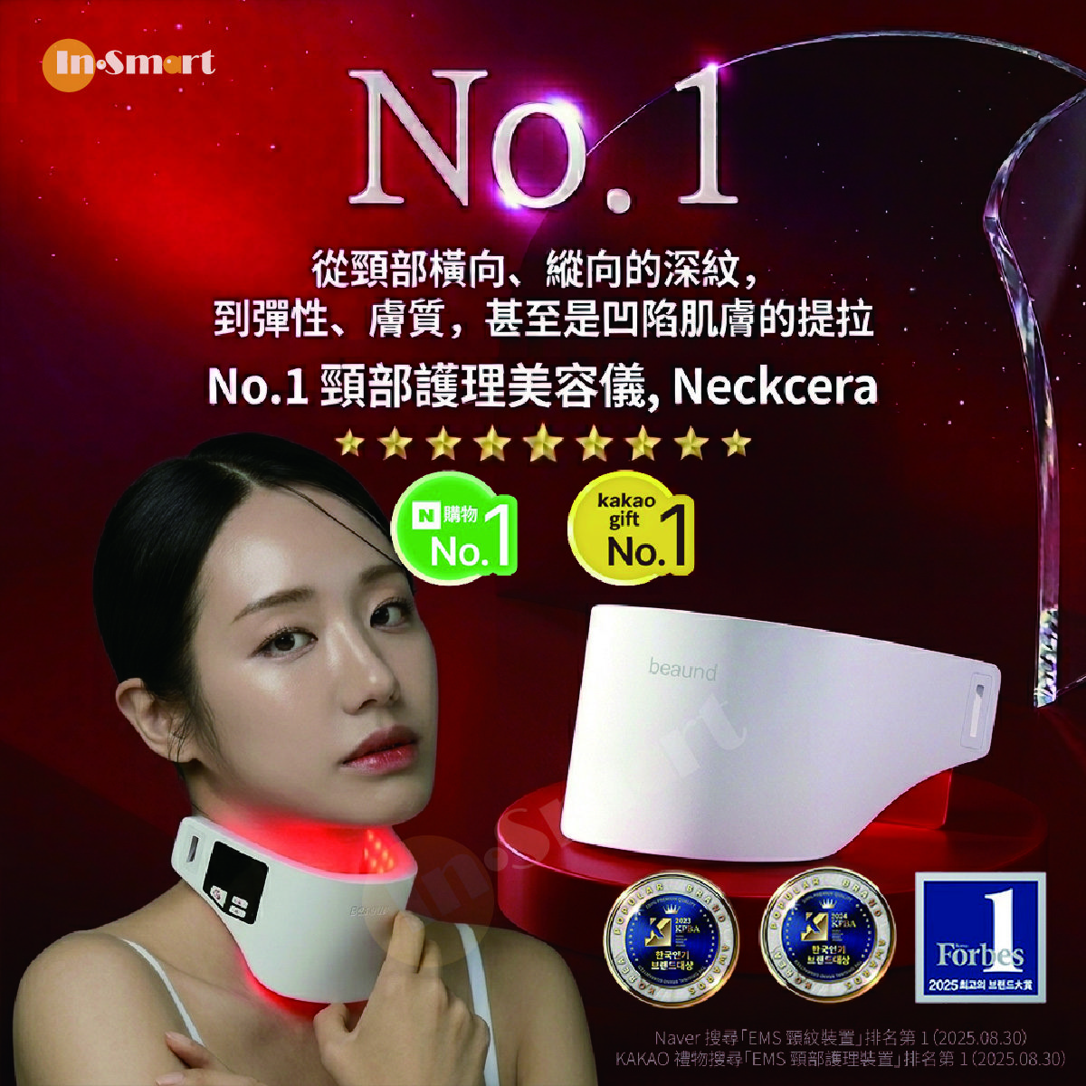 韓國 Beaund 8211 NECKCERA 納米EMS頸部提拉儀 香港行貨1年保養 複製