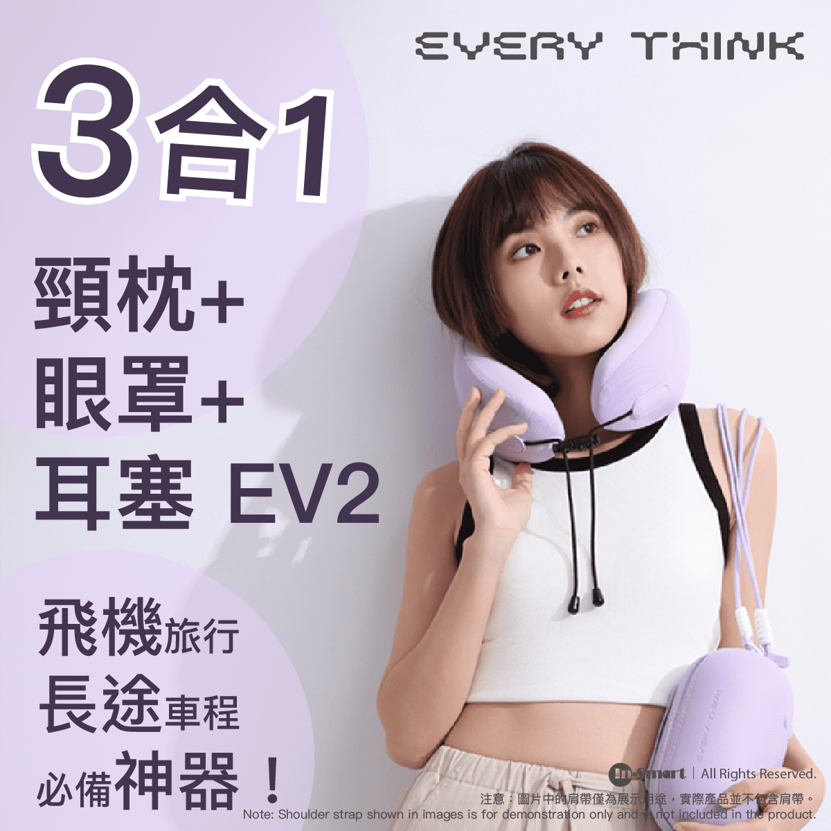 EVERY THINK 8211 EV2 旅行套裝 頸枕  眼罩  耳塞 三件套 EVA收納盒 防水便攜 飛機旅行必備 護頸遮光降噪 8211 紫色