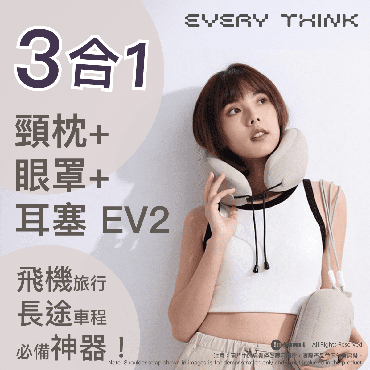 EVERY THINK 8211 EV2 旅行套裝 頸枕  眼罩  耳塞 三件套 EVA收納盒 防水便攜 飛機旅行必備 護頸遮光降噪 8211 米白色