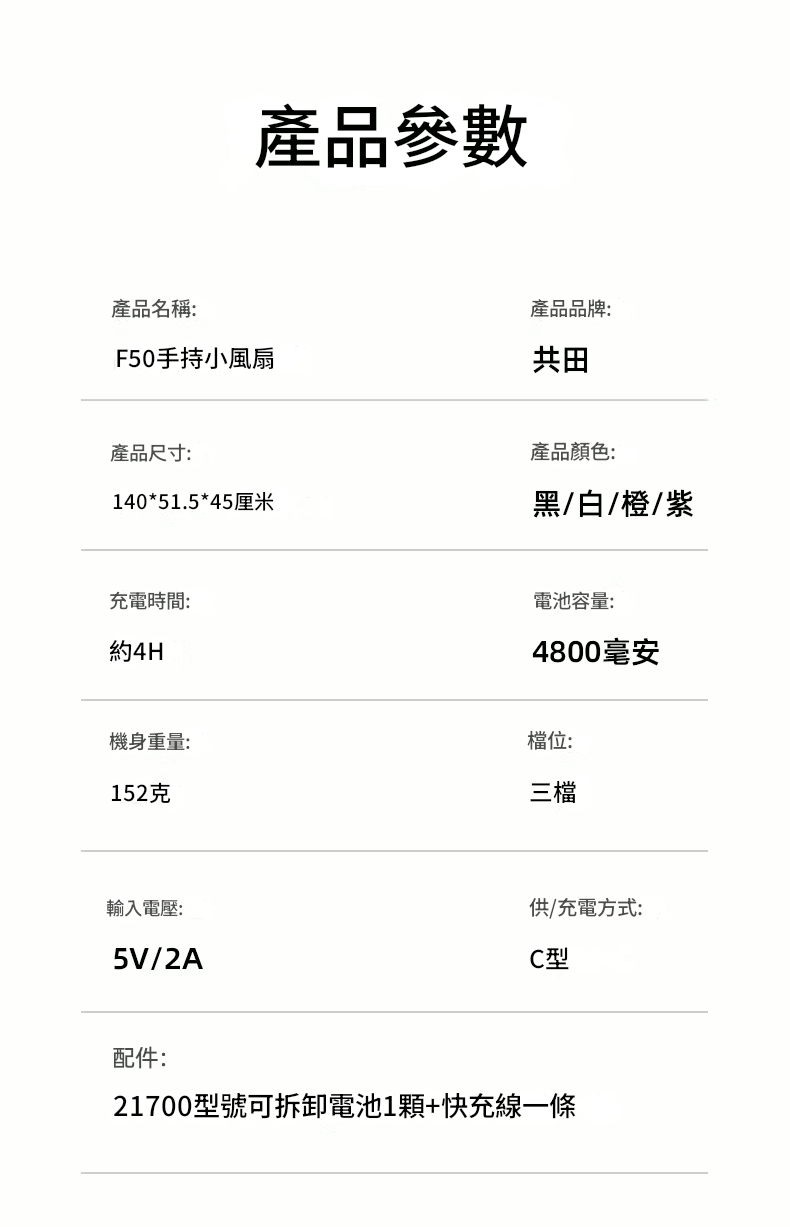 Gongtian 8211 F50  迷你勁風F30mini 版芭蕉扇21700電白色
