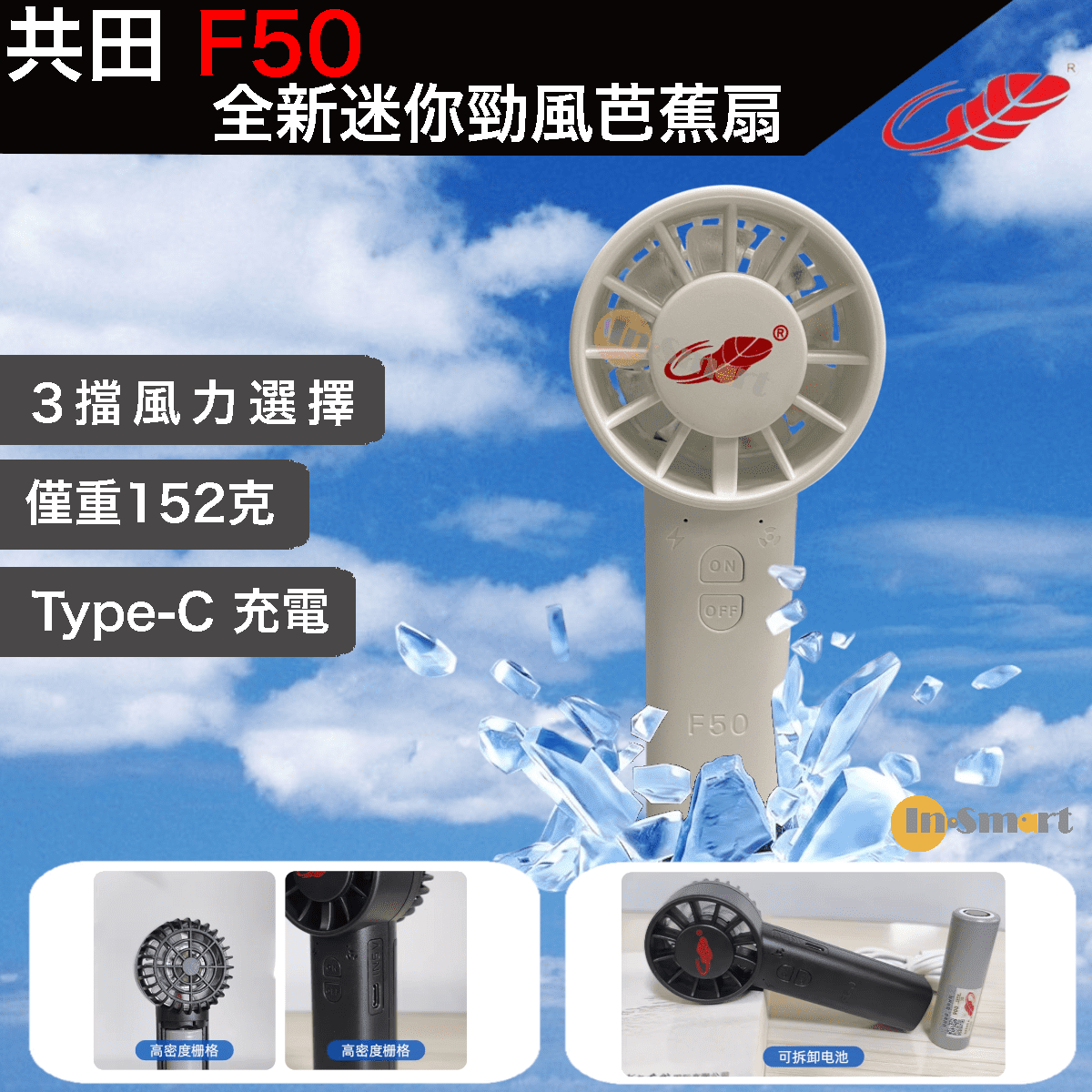 Gongtian 8211 F50  迷你勁風F30mini 版芭蕉扇21700電白色