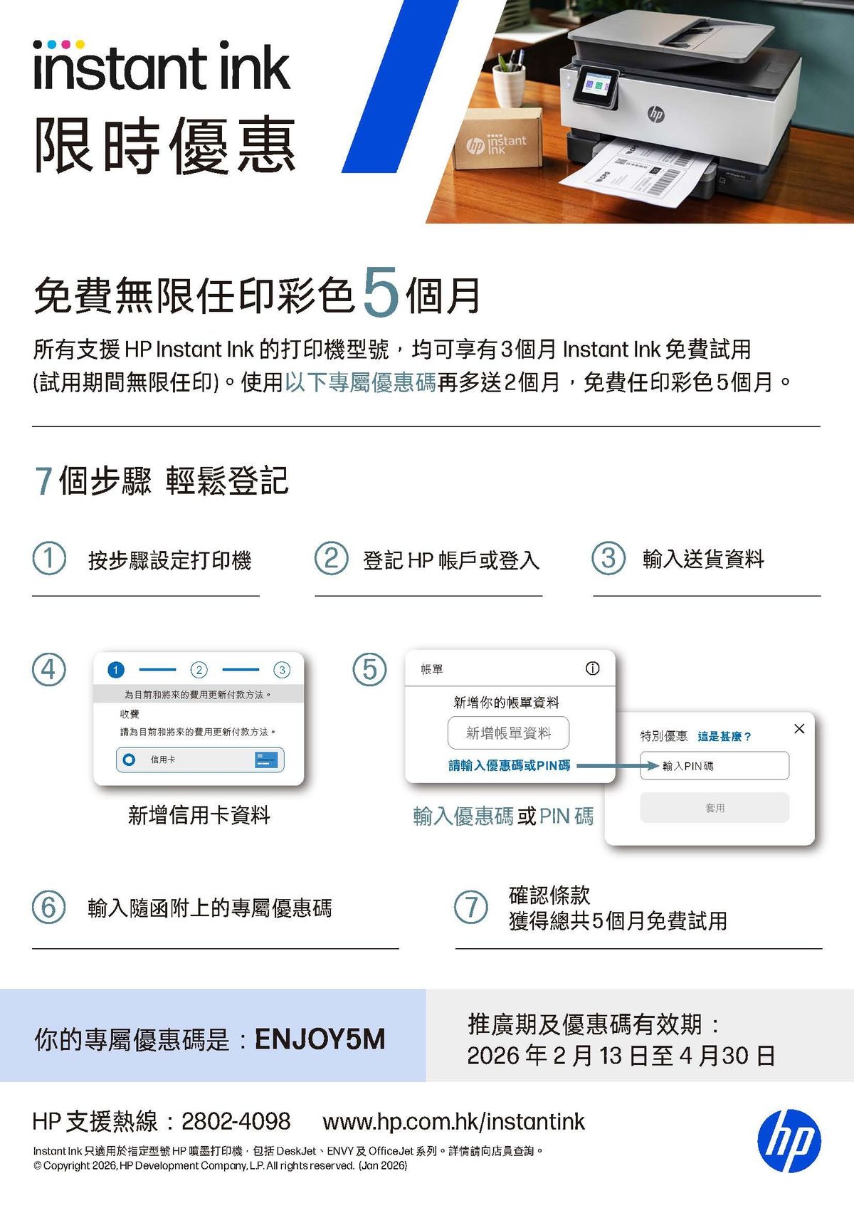 hp  DeskJet 2932 多合一打印機   Instant Ink   請跟描述所示登記優惠