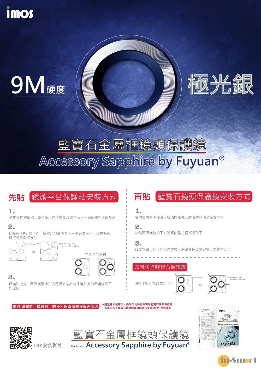 imos 8211 iPhone 11  12  12 mini 藍寶石金屬框鏡頭保護鏡 台灣製 9M 莫氏硬度 防水 防塵 耐衝擊