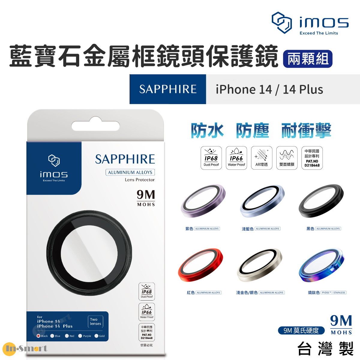 imos 8211 iPhone 14  14 Plus 藍寶石金屬框鏡頭保護鏡 台灣製 9M 莫氏硬度 防水 防塵 耐衝擊