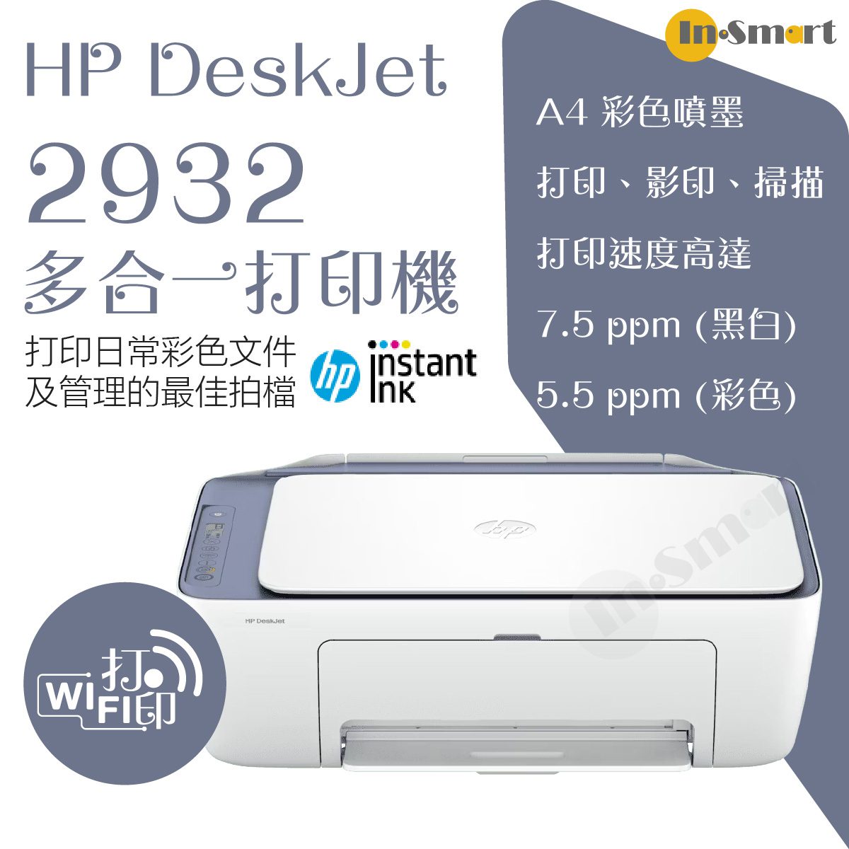 hp  DeskJet 2932 多合一打印機   Instant Ink   請跟描述所示登記優惠