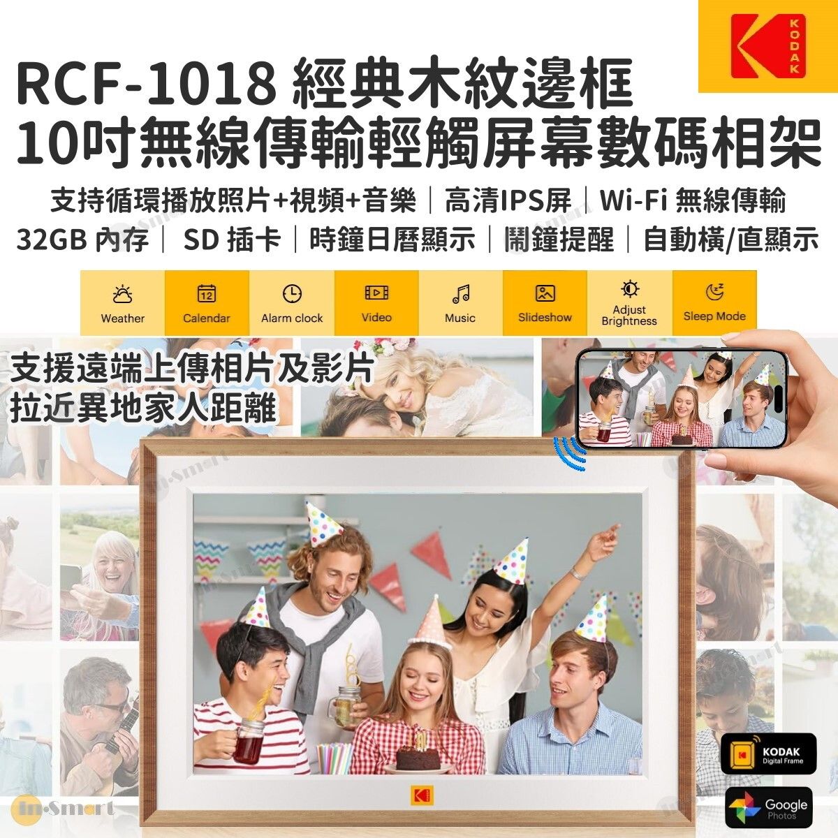 KODAK 8211 10寸 木紋窄邊框 Wi-Fi 傳輸電子相架數碼相框 RCF-1018 32GB內置儲存 SDMMC卡 播放相片 短片 音樂