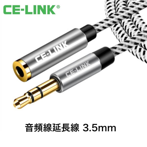 CE-LINK - 音頻延長線3.5mm公對母 1米 (2330)