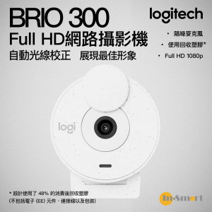 Logitech BRIO 300 Full HD 1080p 網路攝影機 8211 珍珠白