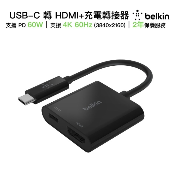 Belkin - USB-C 轉 HDMI + 充電轉接器 (AVC002btBK)