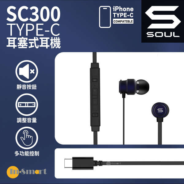 Soul - SC300 Type-C耳塞式耳機 - 海軍藍